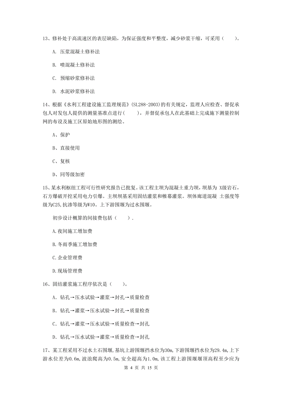 南阳市国家二级建造师《水利水电工程管理与实务》测试题b卷 附答案_第4页