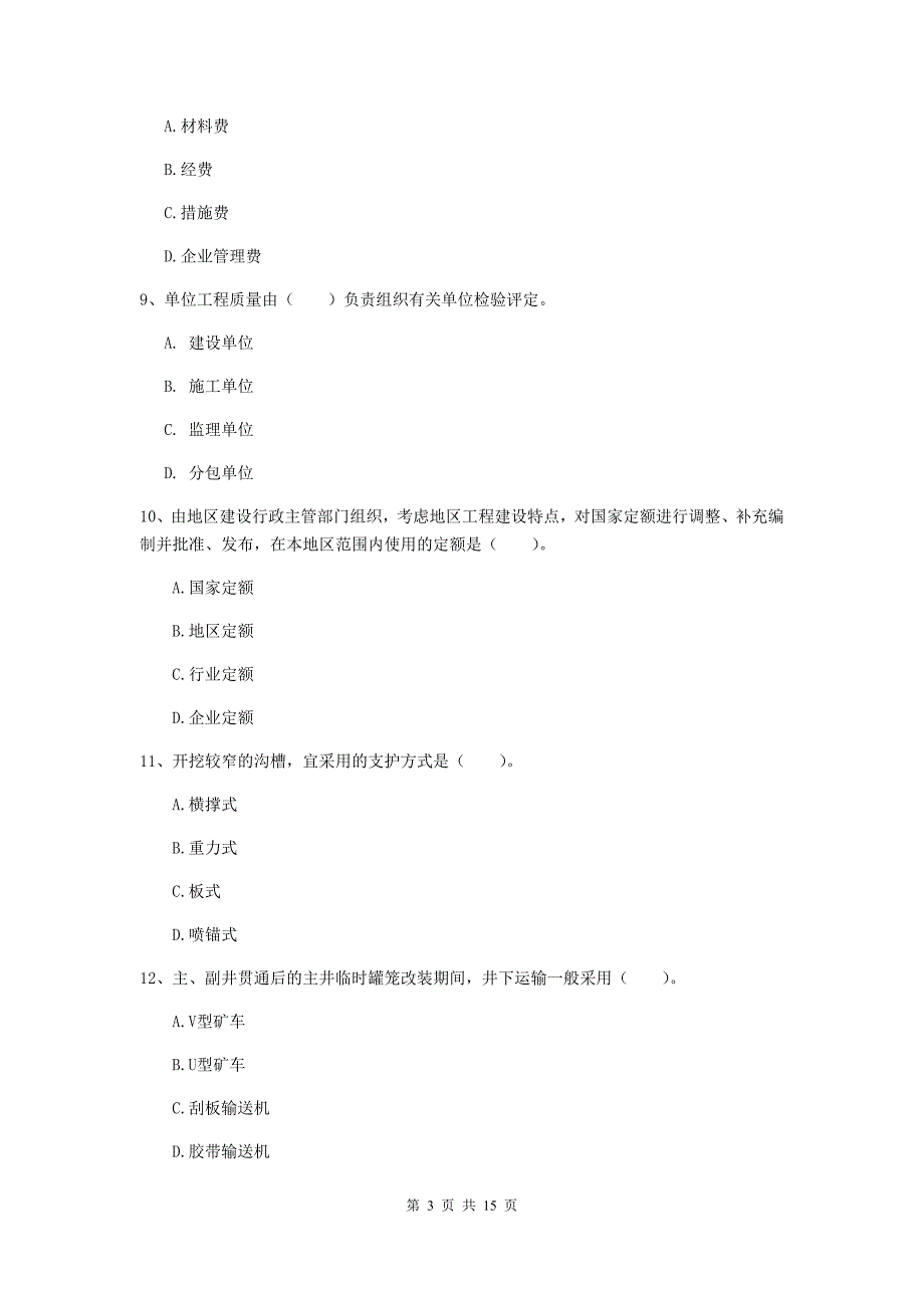 国家2019版二级建造师《矿业工程管理与实务》练习题（i卷） 附答案_第3页