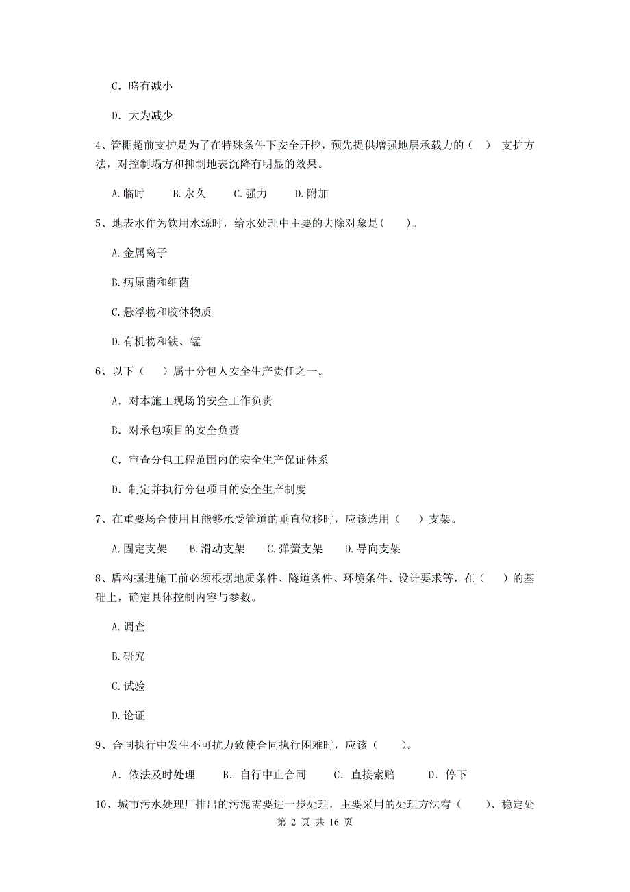 吕梁市二级建造师《市政公用工程管理与实务》模拟试卷（ii卷） 附答案_第2页