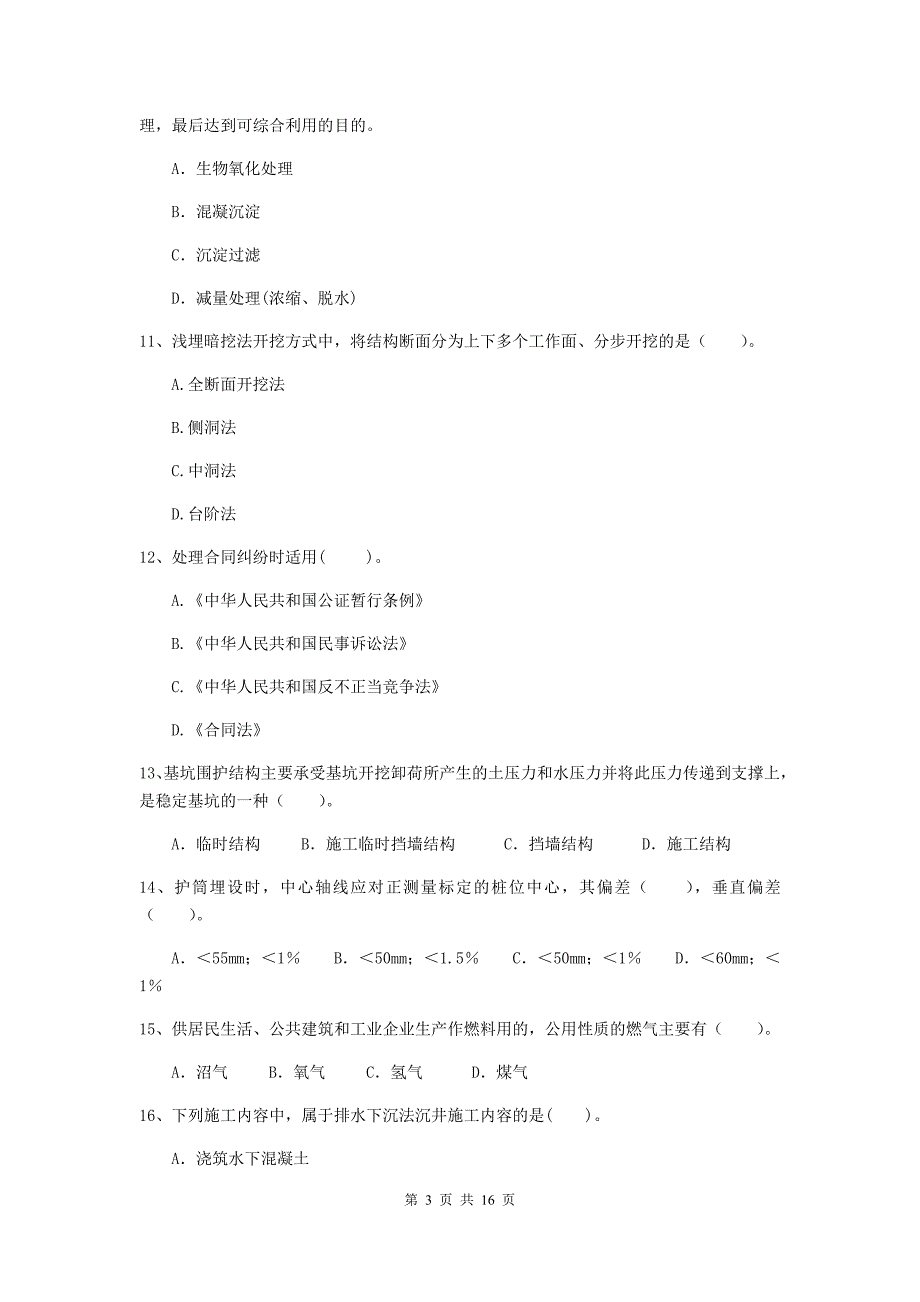 吕梁市二级建造师《市政公用工程管理与实务》模拟试卷（ii卷） 附答案_第3页