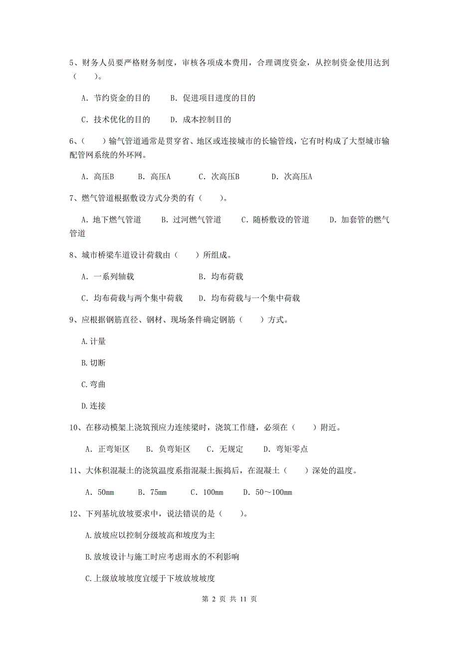 2020年二级建造师《市政公用工程管理与实务》单项选择题【50题】专项练习（ii卷） （附答案）_第2页