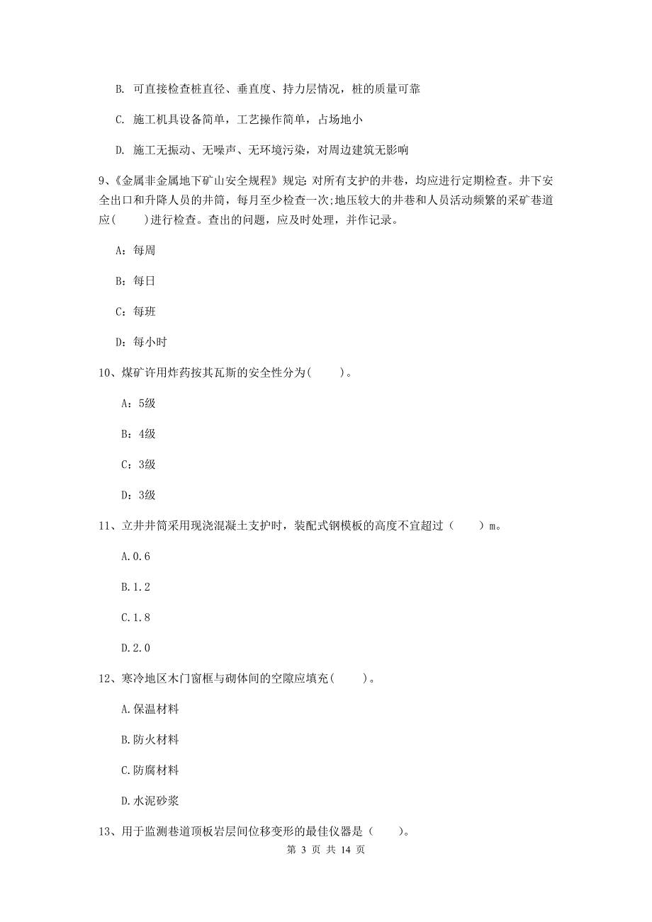 连云港市二级建造师《矿业工程管理与实务》练习题 附答案_第3页