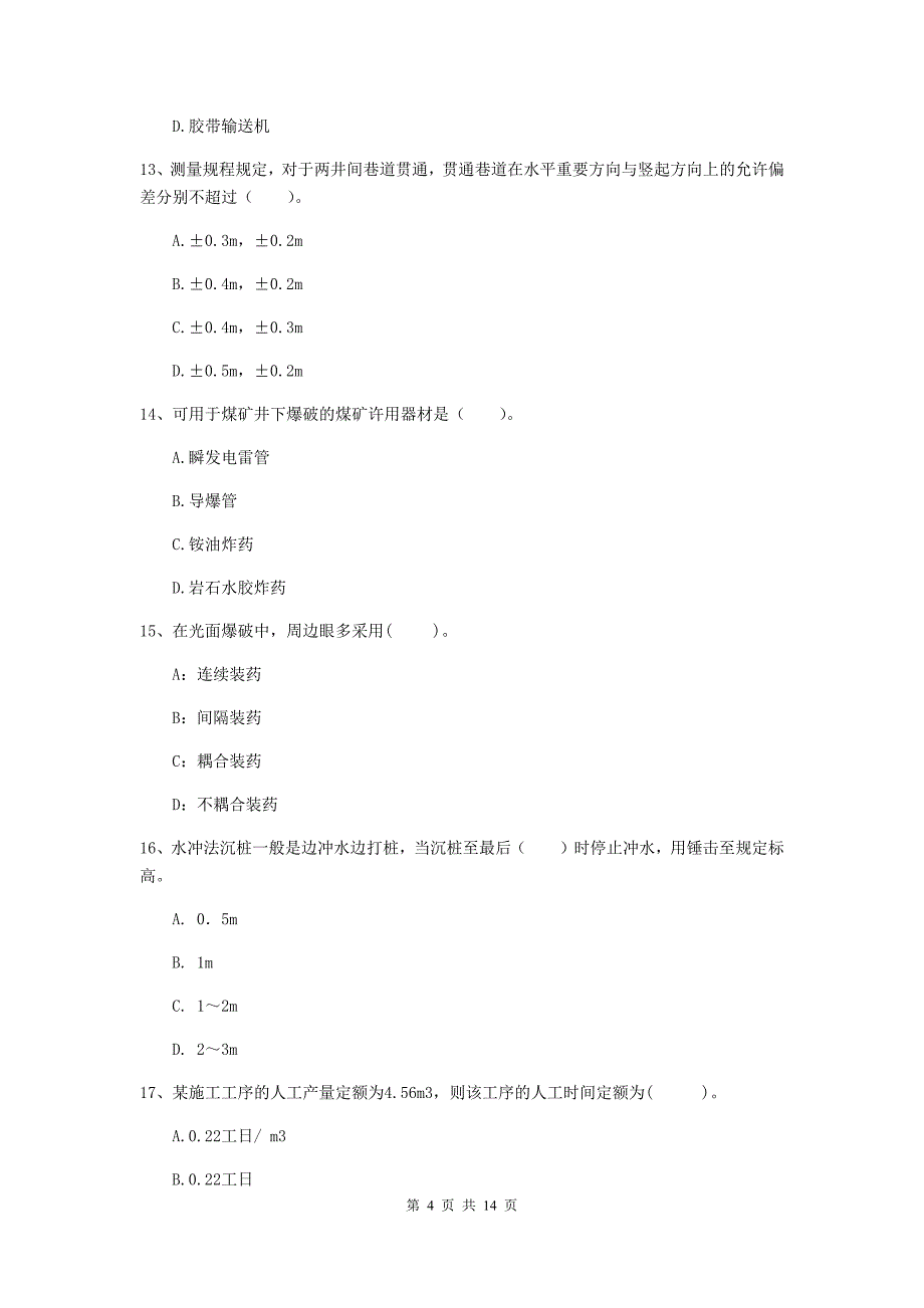 吉林省二级建造师《矿业工程管理与实务》检测题a卷 （附解析）_第4页