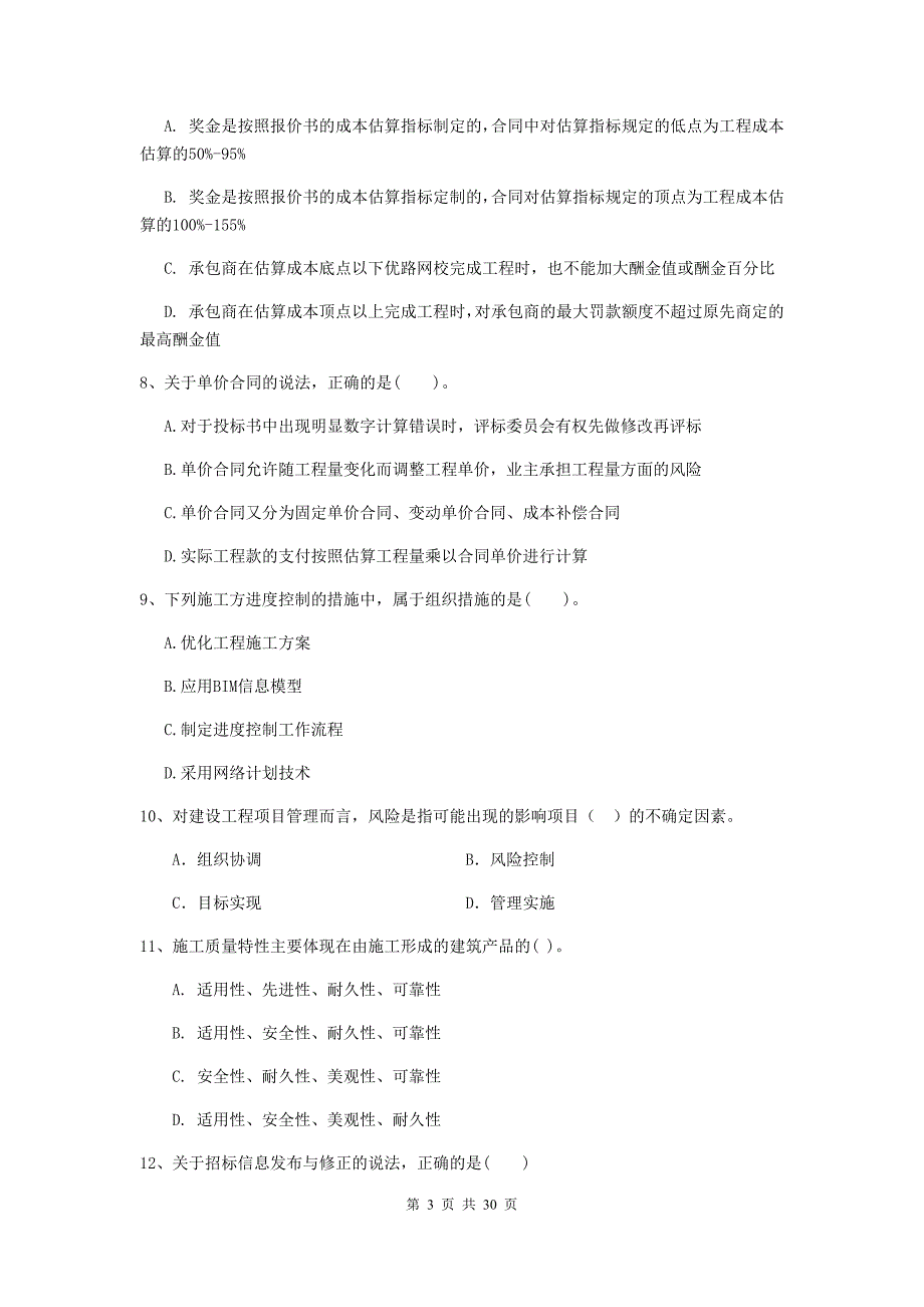 内蒙古2019-2020年二级建造师《建设工程施工管理》试题a卷 （附答案）_第3页