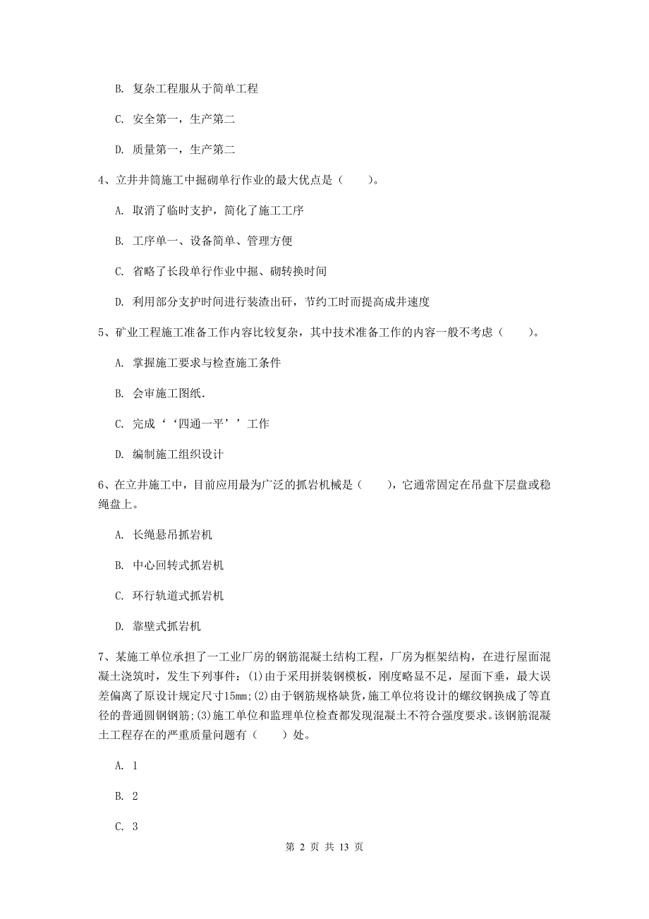 2020版国家注册二级建造师《矿业工程管理与实务》检测题 附解析_第2页