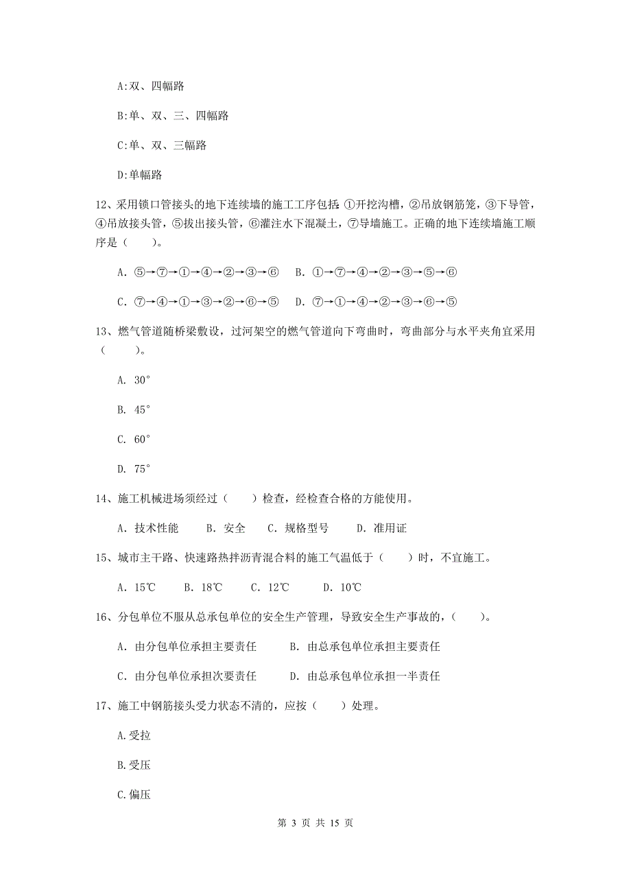 德州市二级建造师《市政公用工程管理与实务》模拟试题d卷 附答案_第3页