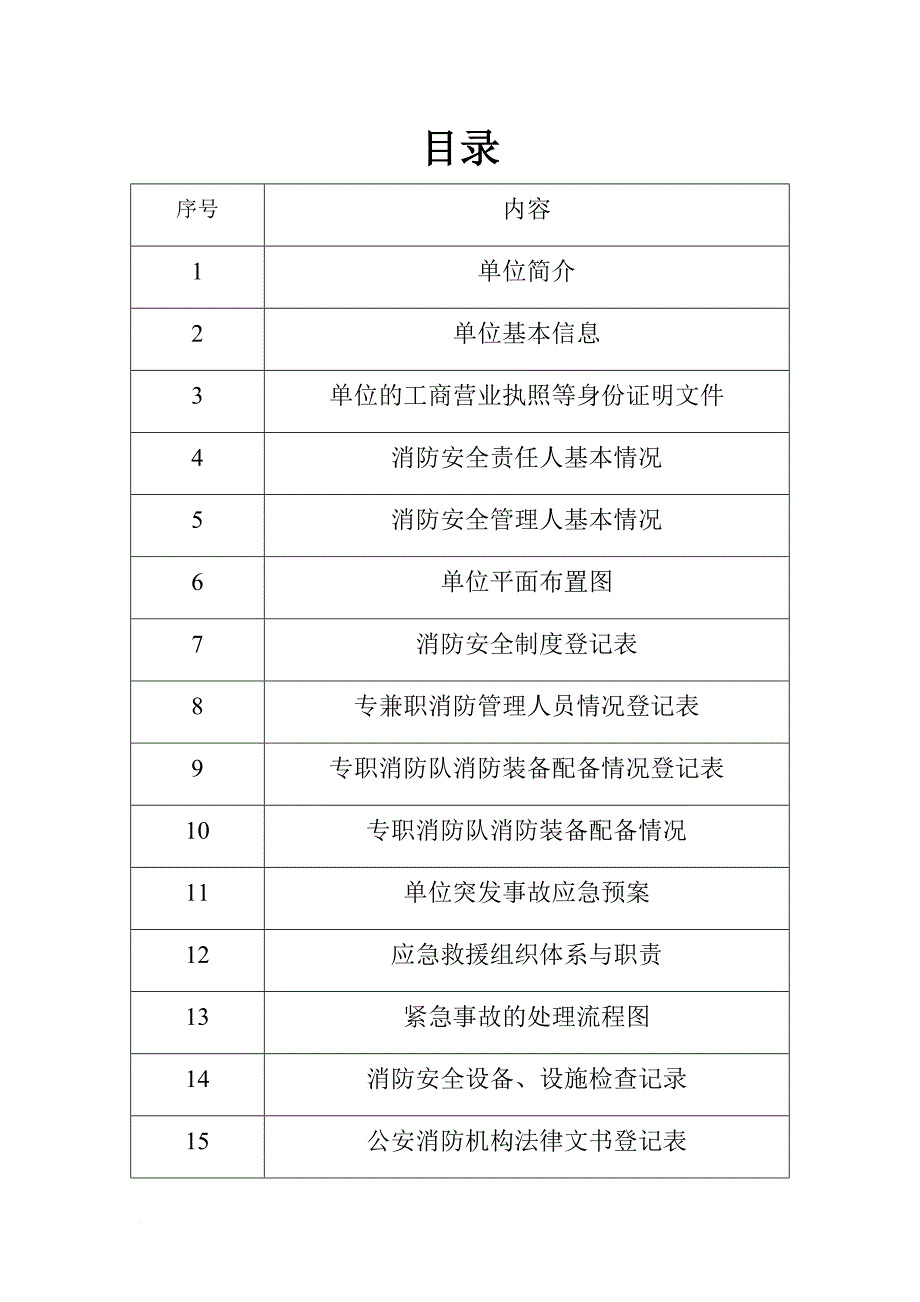 消防单位档案(2015最新)_第2页