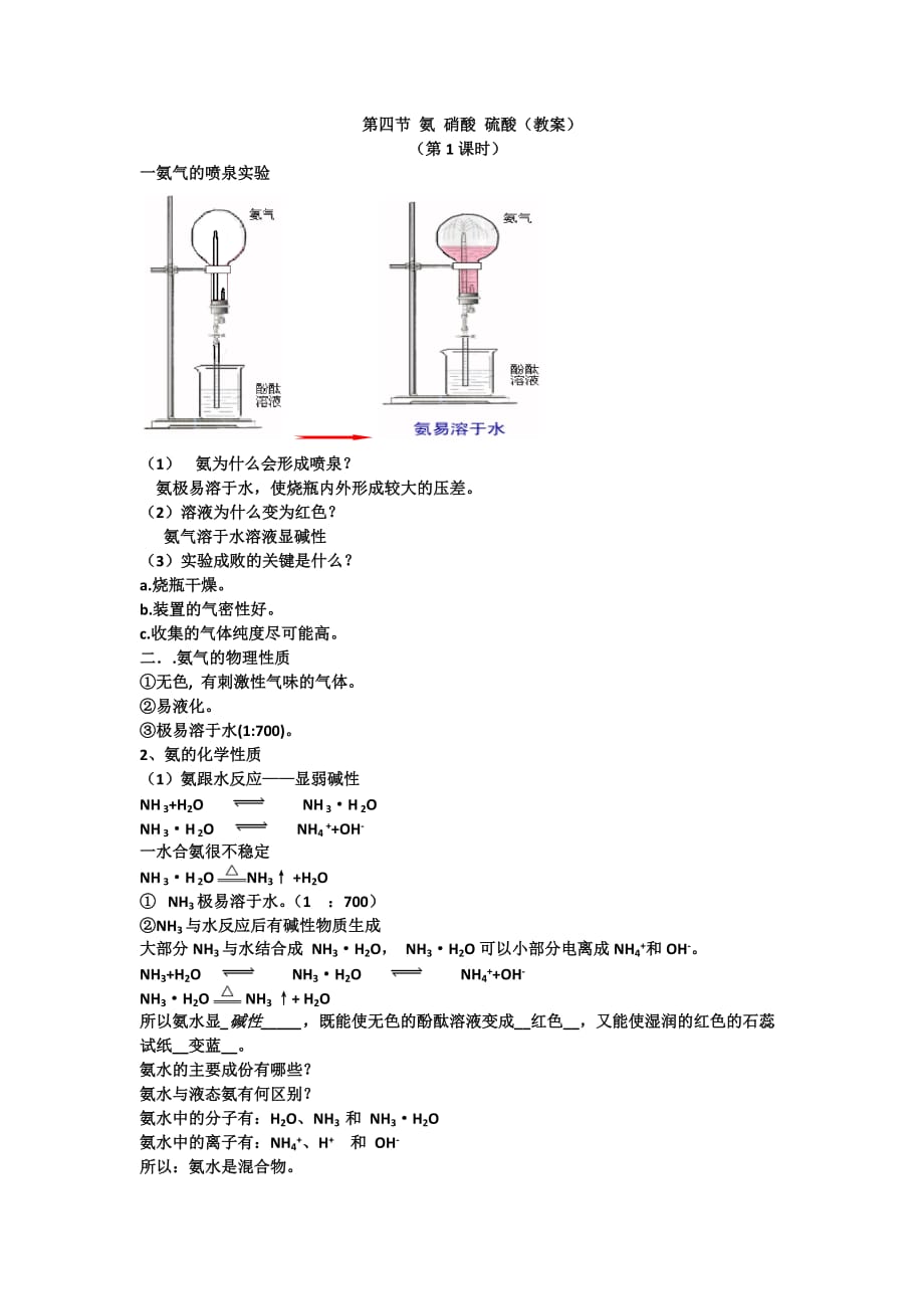 氨,硫酸,硝酸教案_第1页