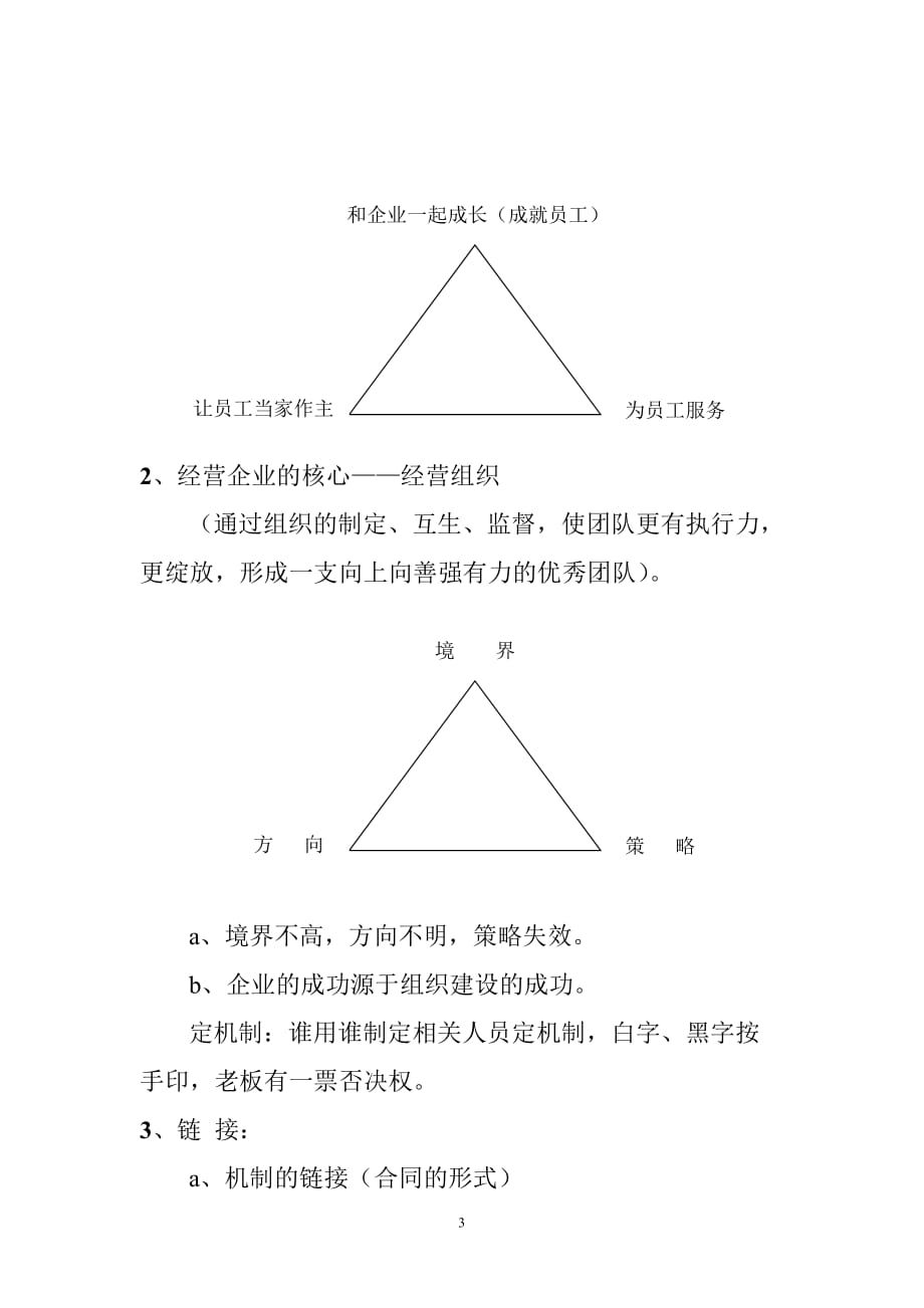 特色牛肉锅可行性方案_第3页