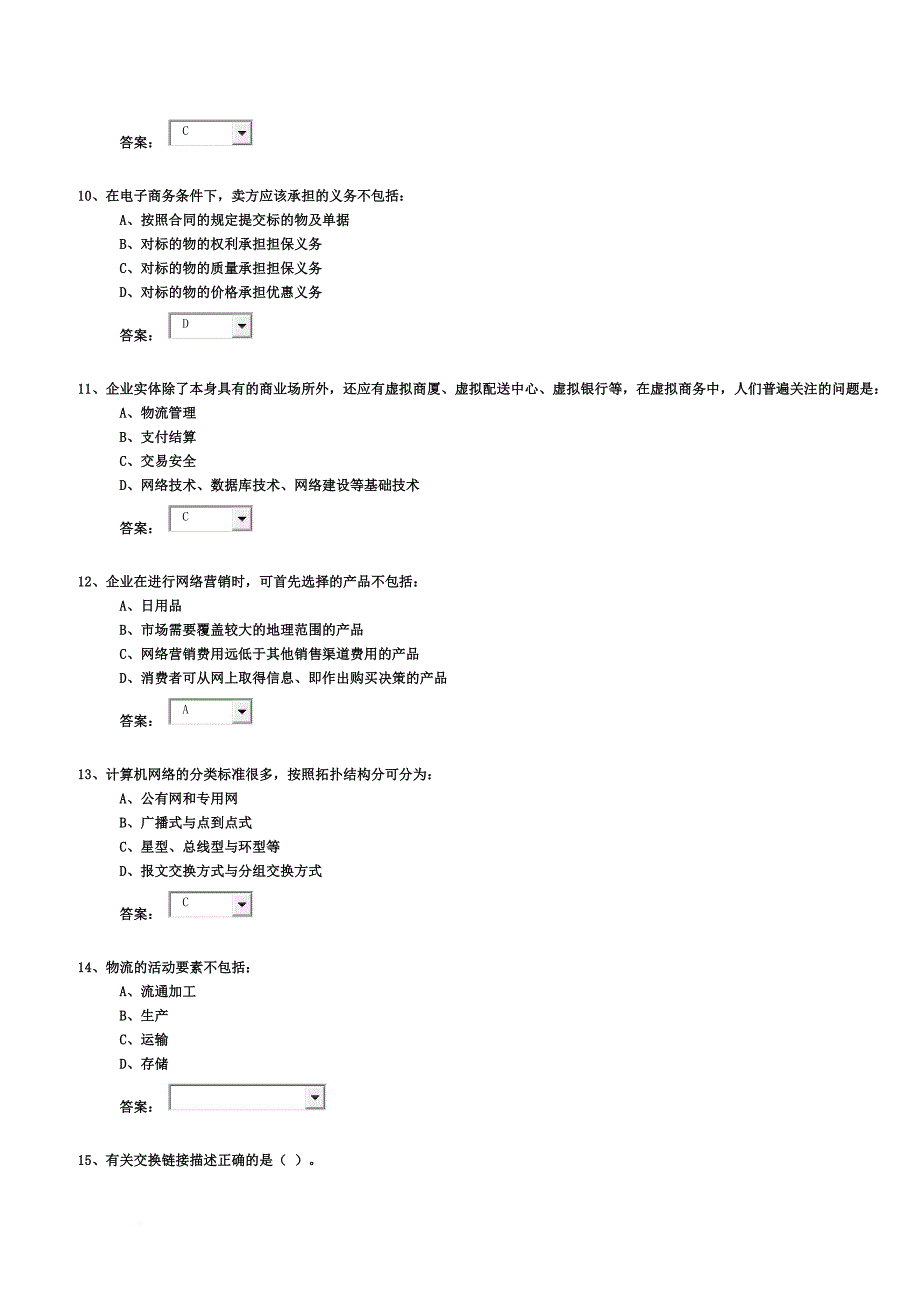 浙江省电子商务大赛满分试题3_第3页