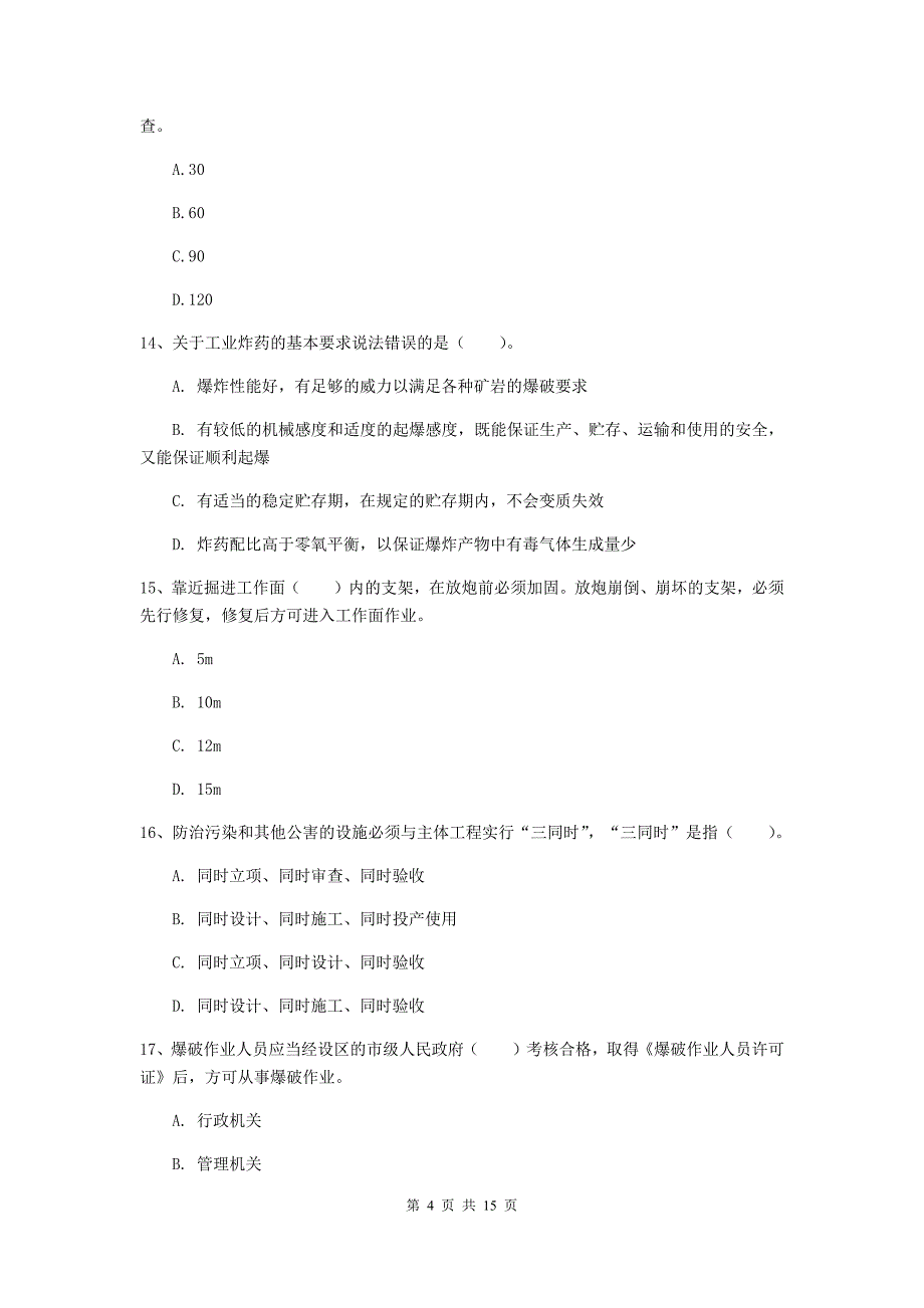 国家2020年二级建造师《矿业工程管理与实务》测试题b卷 （附答案）_第4页