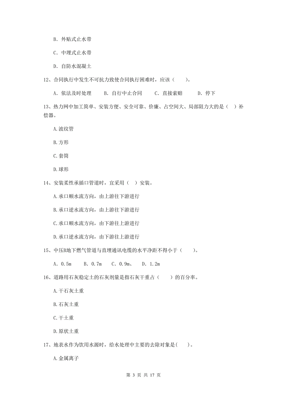 内蒙古二级建造师《市政公用工程管理与实务》试卷c卷 含答案_第3页