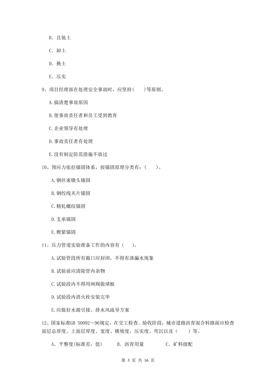 2020版注册二级建造师《市政公用工程管理与实务》多项选择题【50题】专题检测（ii卷） 附解析_第3页