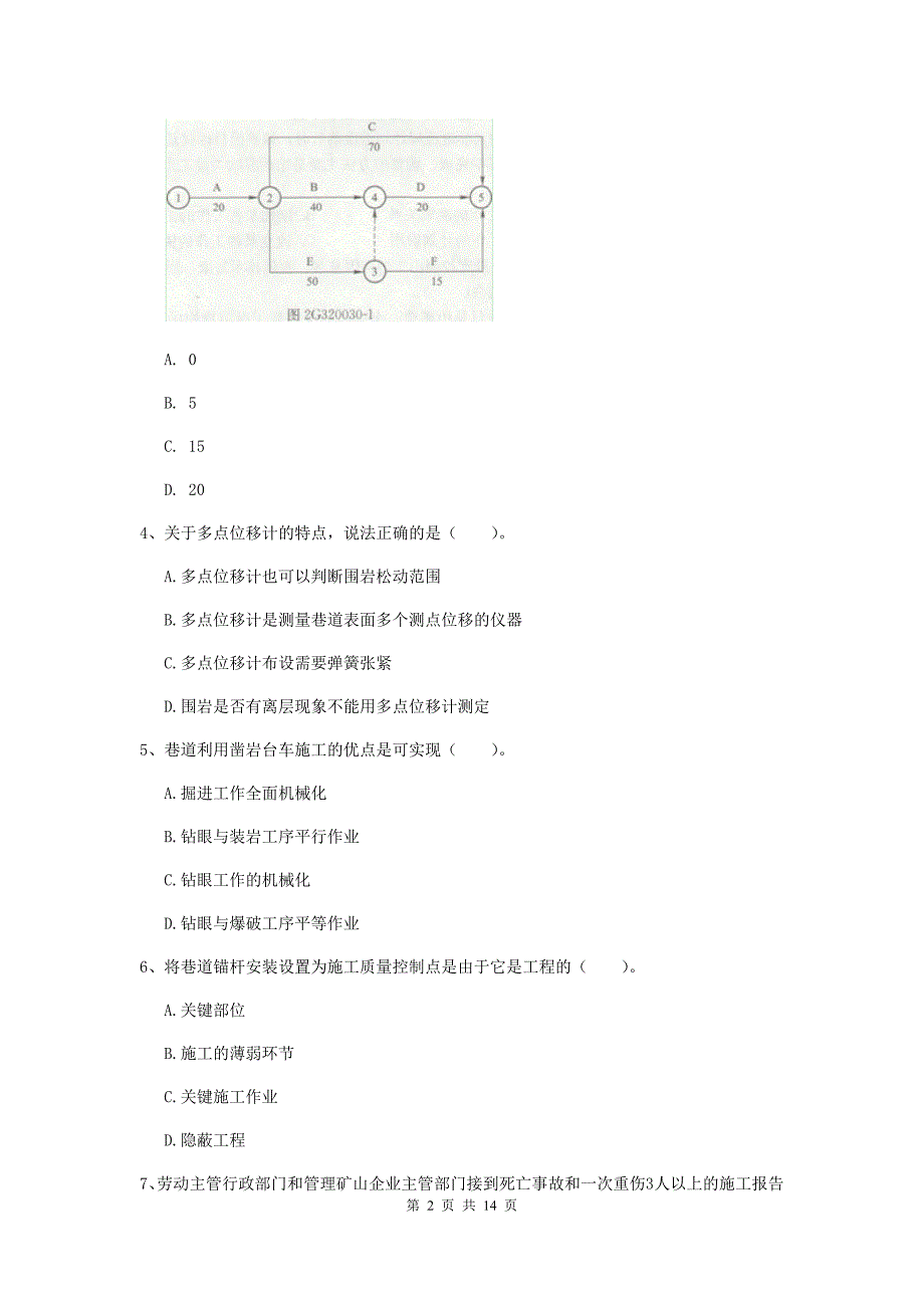 河北省2019年二级建造师《矿业工程管理与实务》试卷d卷 附答案_第2页