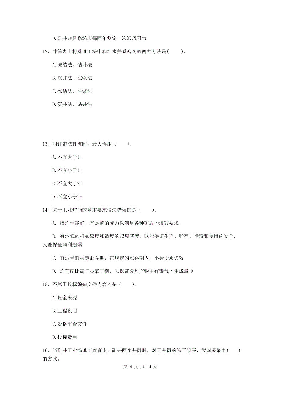 河北省2019年二级建造师《矿业工程管理与实务》试卷d卷 附答案_第4页