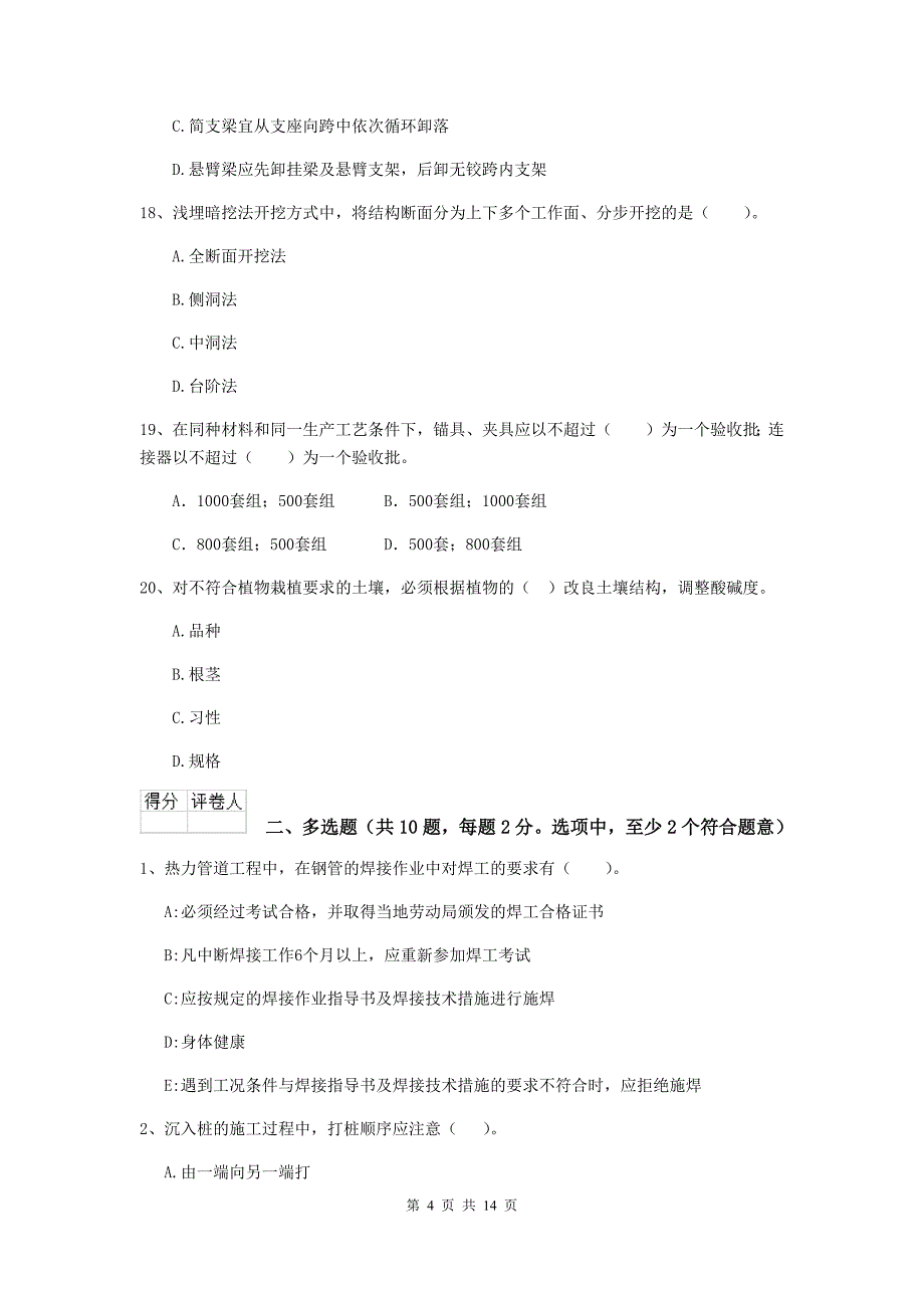 国家2019年注册二级建造师《市政公用工程管理与实务》真题d卷 （附解析）_第4页