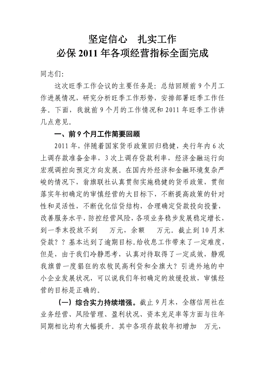 理事长旺季工作会议讲话as_第1页