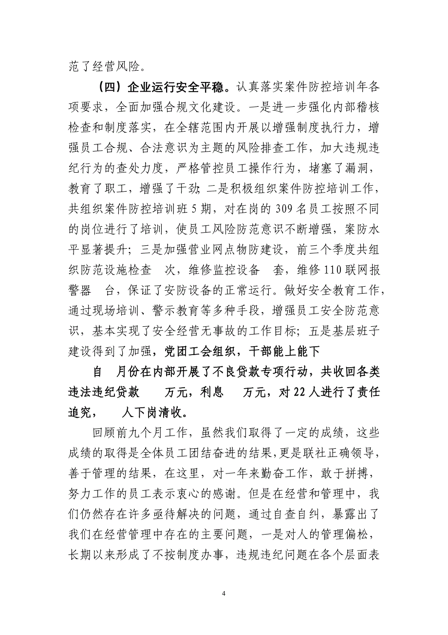 理事长旺季工作会议讲话as_第4页