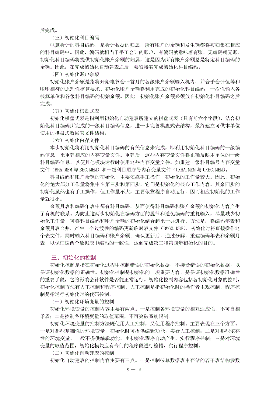 电基_05_系统初始_第3页