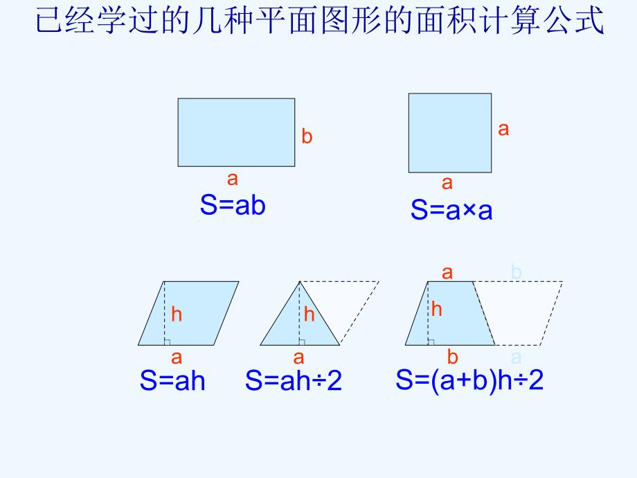 五年级数学上册 2.6 简单组合图形的面积2 苏教版_第1页
