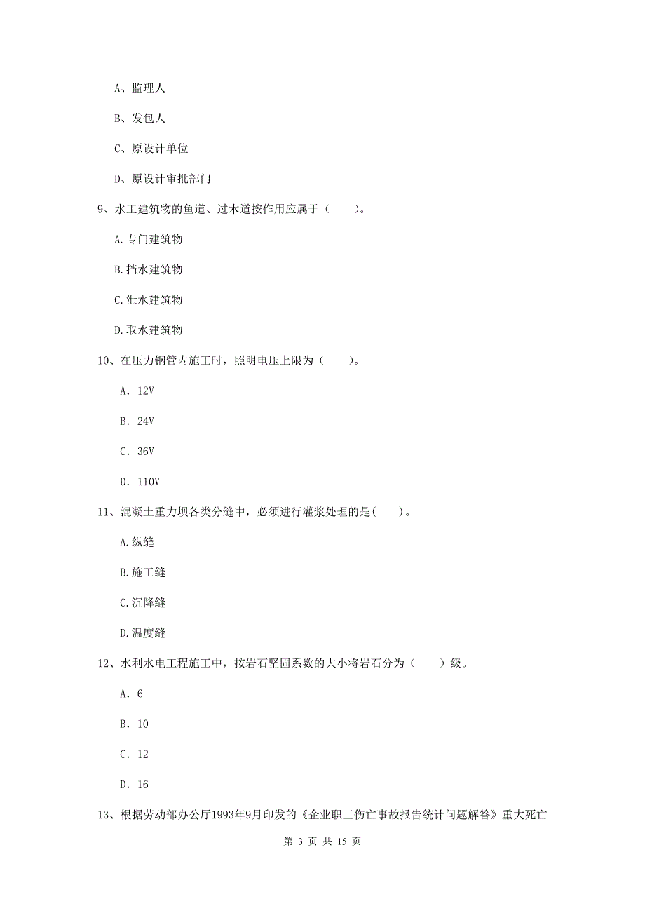 延边朝鲜族自治州国家二级建造师《水利水电工程管理与实务》试题b卷 附答案_第3页