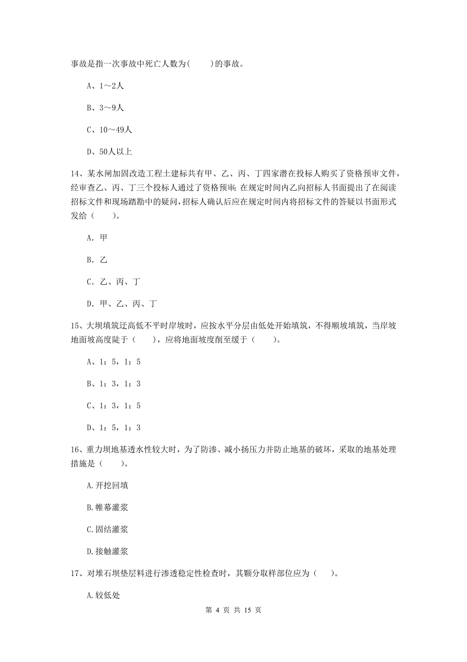 延边朝鲜族自治州国家二级建造师《水利水电工程管理与实务》试题b卷 附答案_第4页