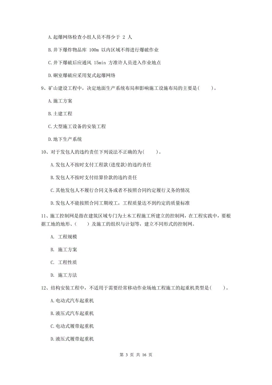 青海省二级建造师《矿业工程管理与实务》练习题（ii卷） （附解析）_第3页