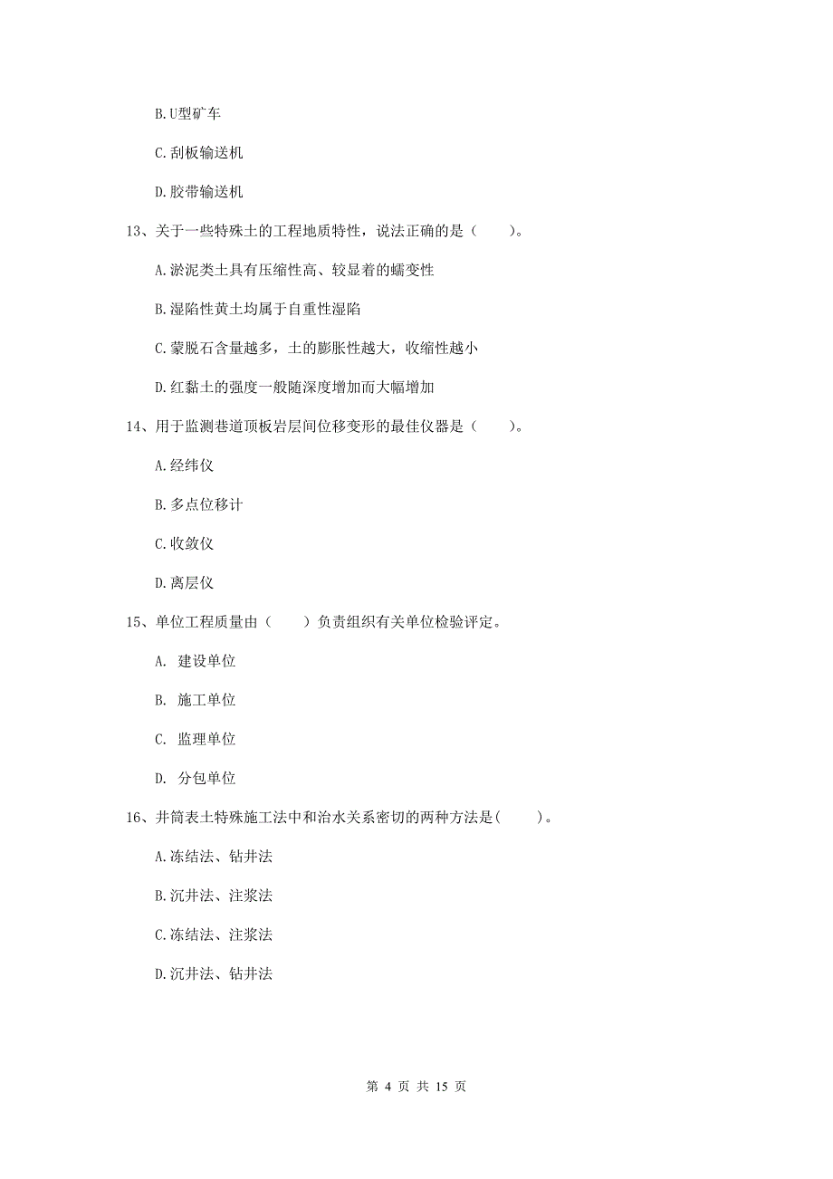 2019年二级建造师《矿业工程管理与实务》模拟考试c卷 （附答案）_第4页