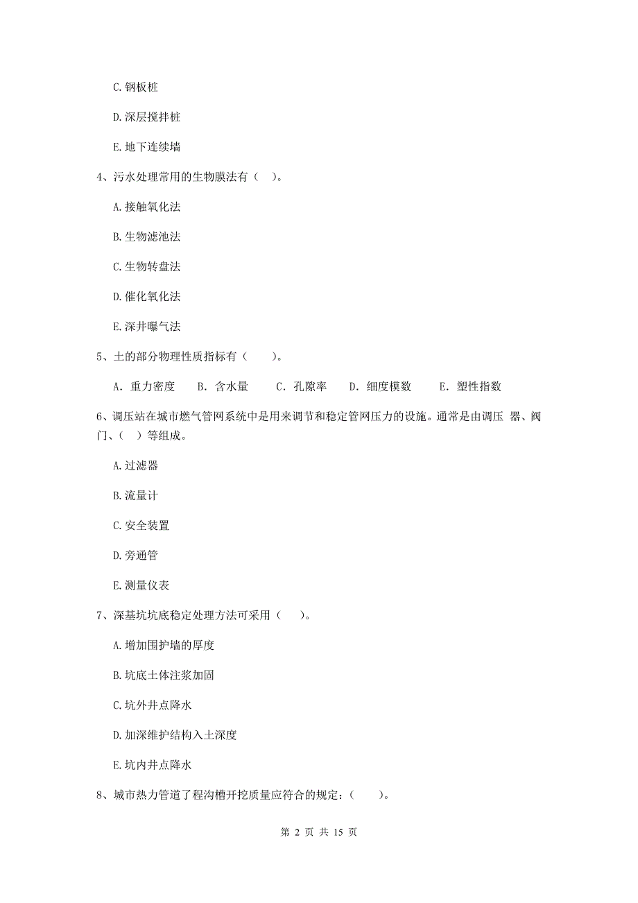 2019年二级建造师《市政公用工程管理与实务》多项选择题【50题】专项测试（i卷） 附解析_第2页