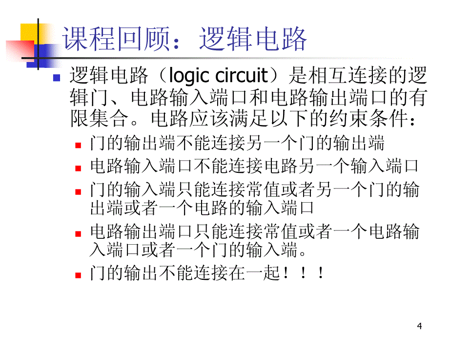 课件lecture4.cmos_第4页