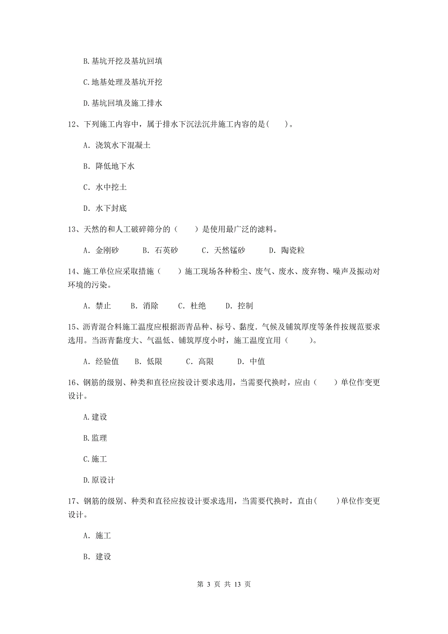 吉林市二级建造师《市政公用工程管理与实务》模拟真题 附答案_第3页