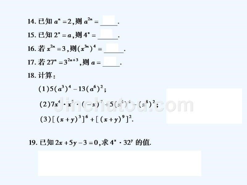 七年级数学下册 1.2 幂的乘方与积的乘方 第1课时 幂的乘方习题 （新版）北师大版_第5页