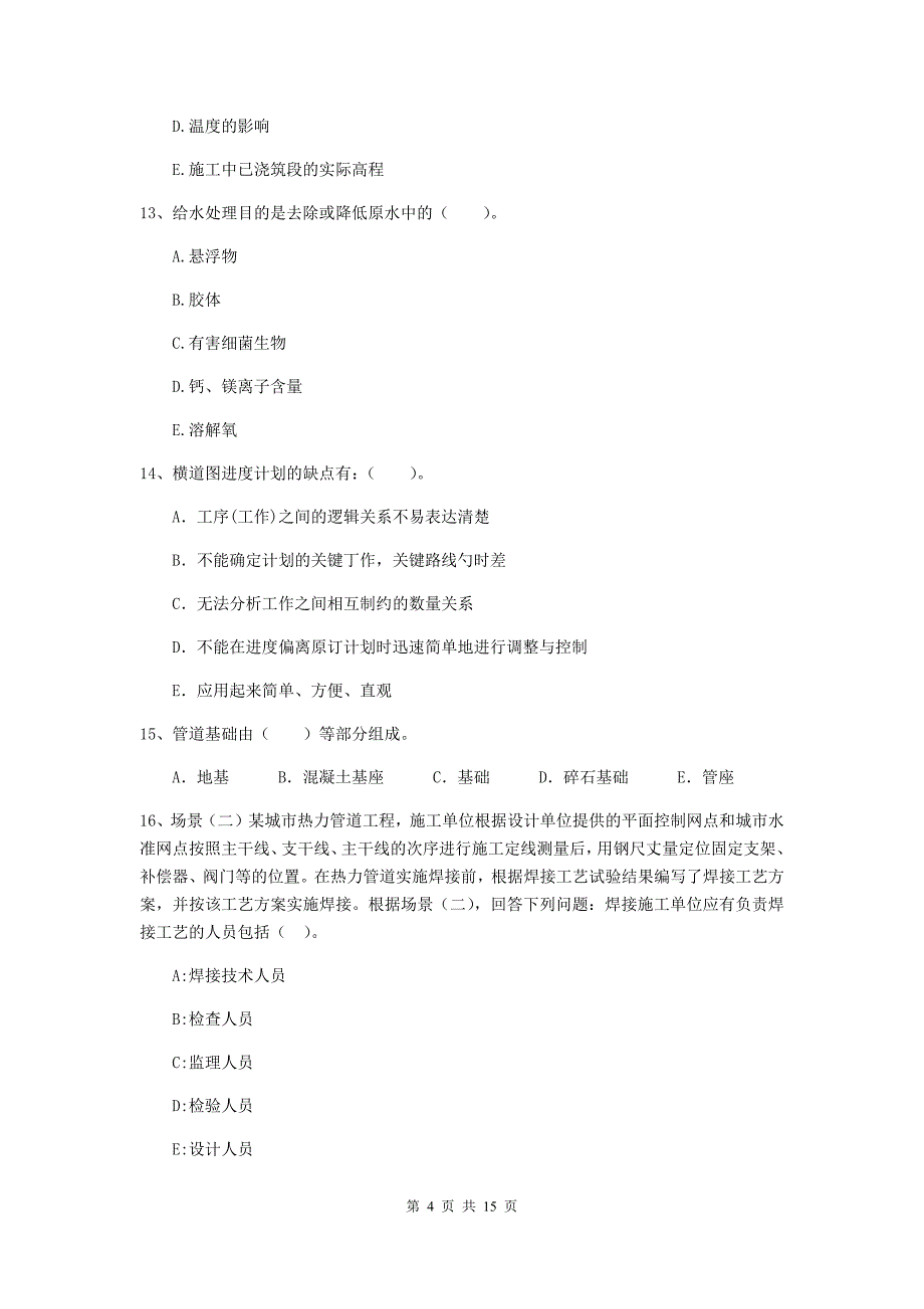 2019年注册二级建造师《市政公用工程管理与实务》多选题【50题】专题检测（ii卷） （附解析）_第4页