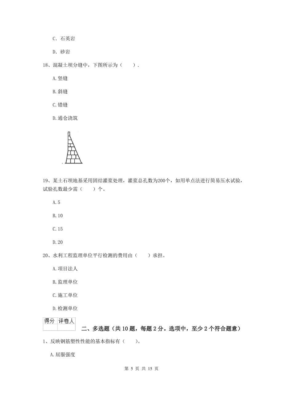 百色市国家二级建造师《水利水电工程管理与实务》模拟试题c卷 附答案_第5页