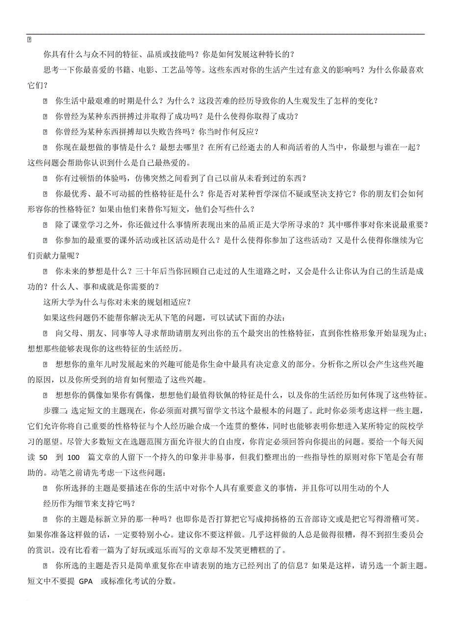 留学百科之申请进行时_第4页