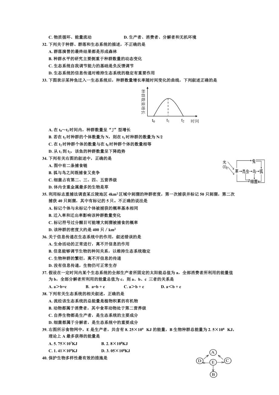 （教育精品）吉林省龙井市第三中学2013年高二上学期期末生物试卷_第4页