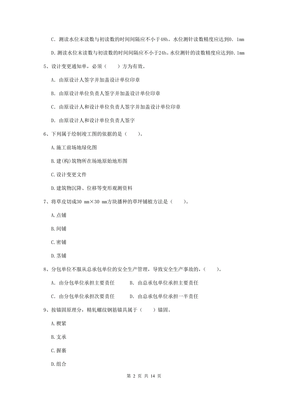 2019版二级建造师《市政公用工程管理与实务》模拟试卷a卷 含答案_第2页