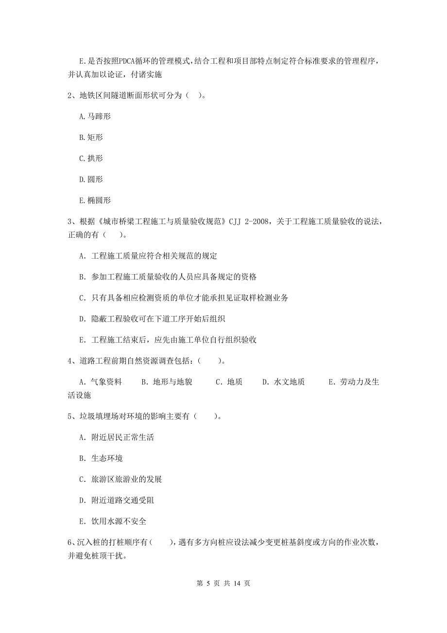 2019版二级建造师《市政公用工程管理与实务》模拟试卷a卷 含答案_第5页