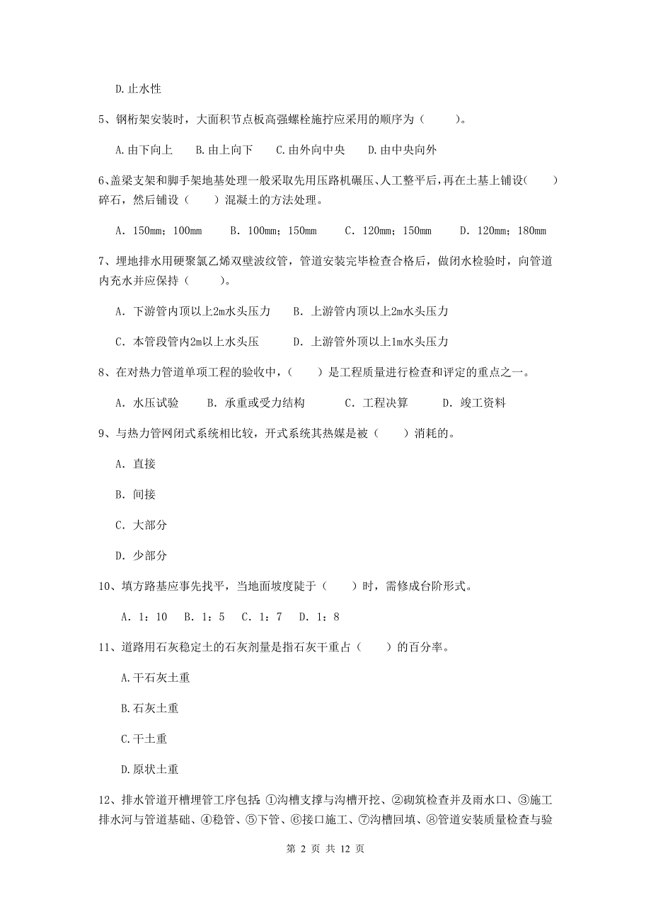 2020年国家二级建造师《市政公用工程管理与实务》单选题【50题】专项考试c卷 （附答案）_第2页