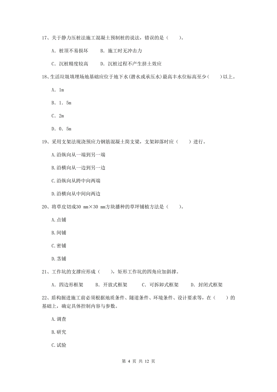 2020版二级建造师《市政公用工程管理与实务》单项选择题【50题】专题检测c卷 （附解析）_第4页