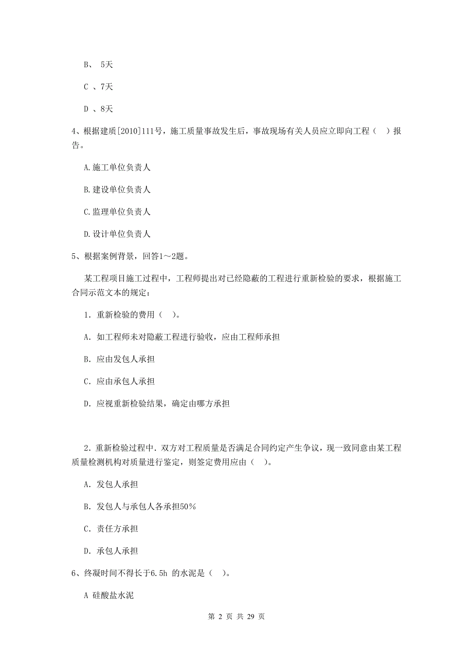 丹巴县2019年二级建造师《建设工程施工管理》考试试题 含答案_第2页