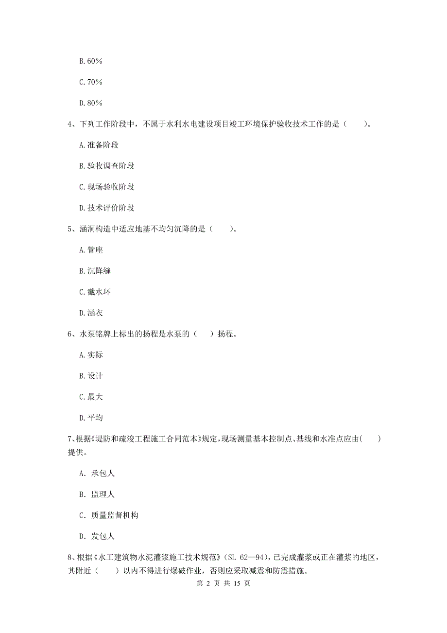 江苏省2019版注册二级建造师《水利水电工程管理与实务》试题b卷 含答案_第2页