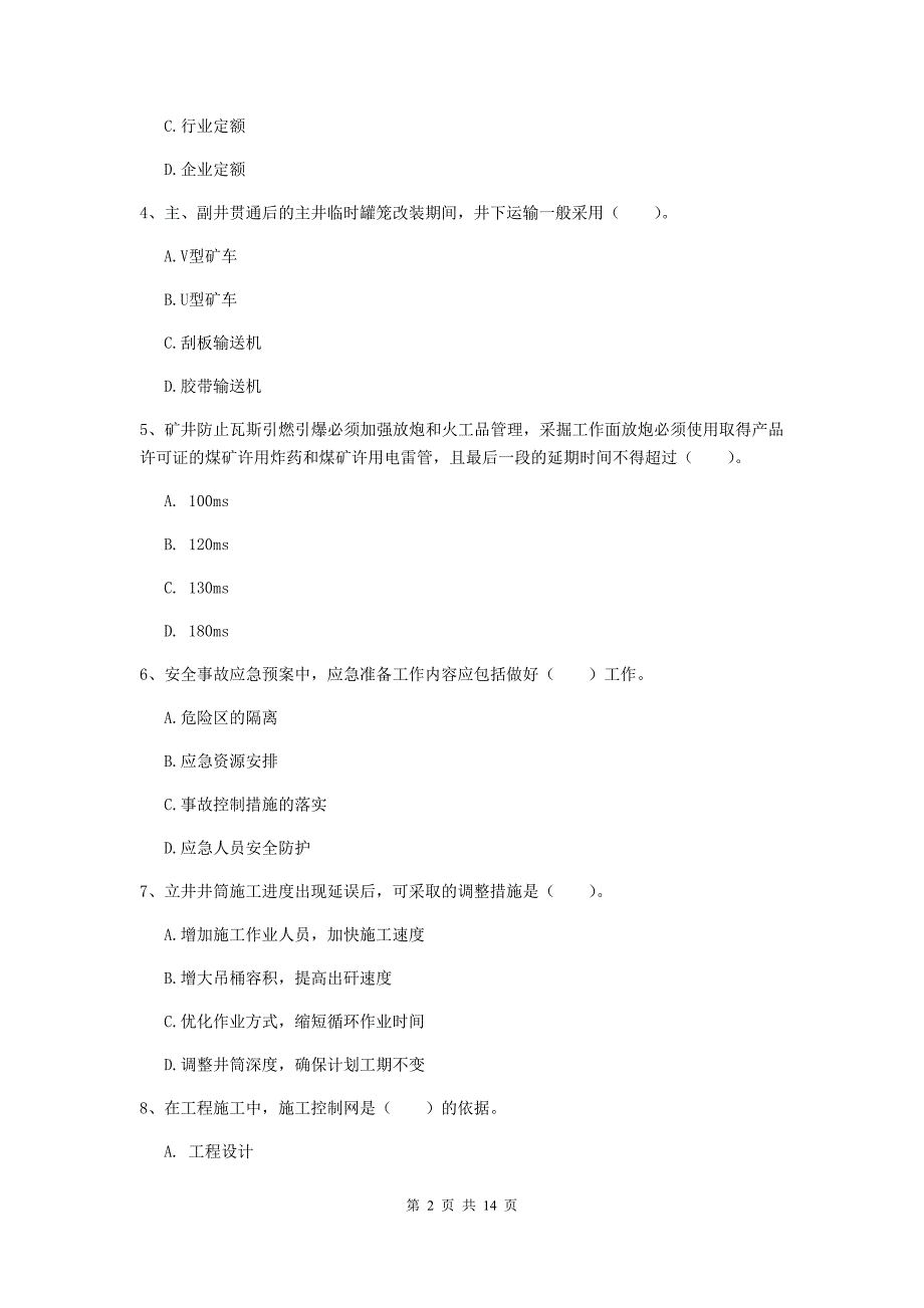 甘肃省2019年二级建造师《矿业工程管理与实务》真题b卷 附答案_第2页