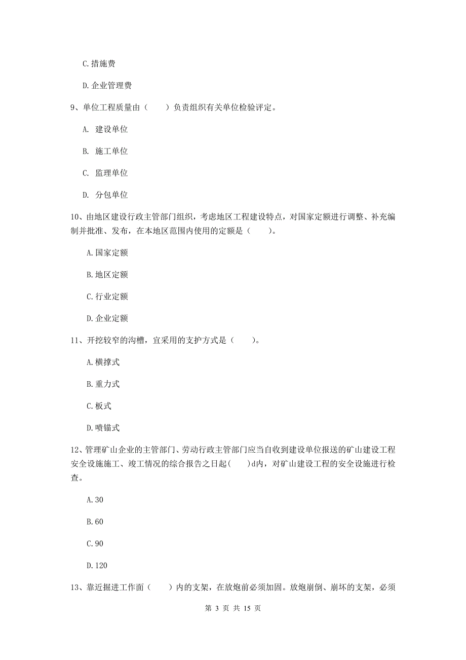 黑龙江省二级建造师《矿业工程管理与实务》试题d卷 （附解析）_第3页