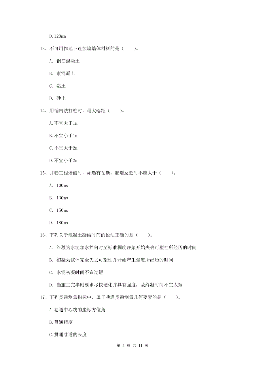 国家注册二级建造师《矿业工程管理与实务》单项选择题【40题】专项检测b卷 含答案_第4页