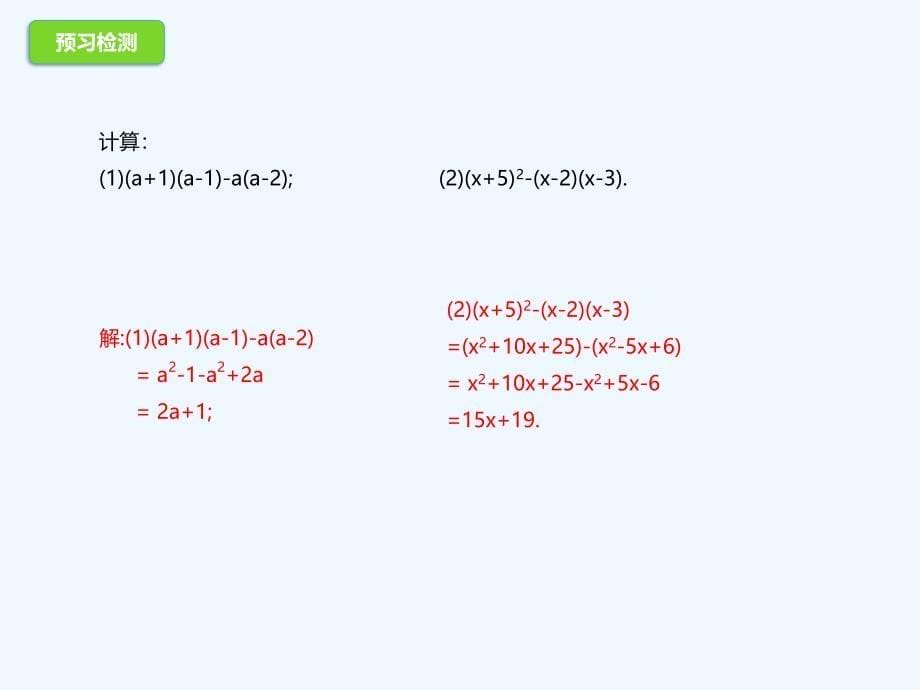 七年级数学下册6.4.3乘法公式（新）北京课改_第5页