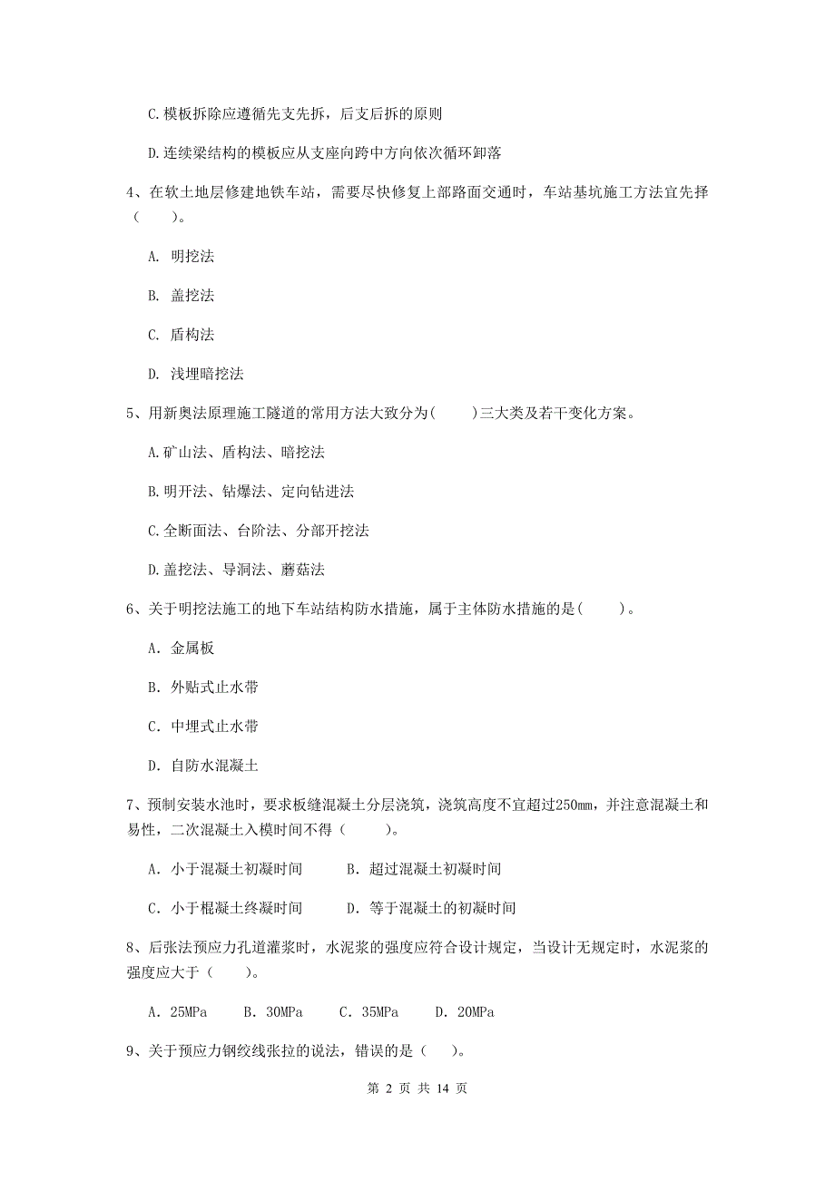 2020年国家二级建造师《市政公用工程管理与实务》真题d卷 附答案_第2页