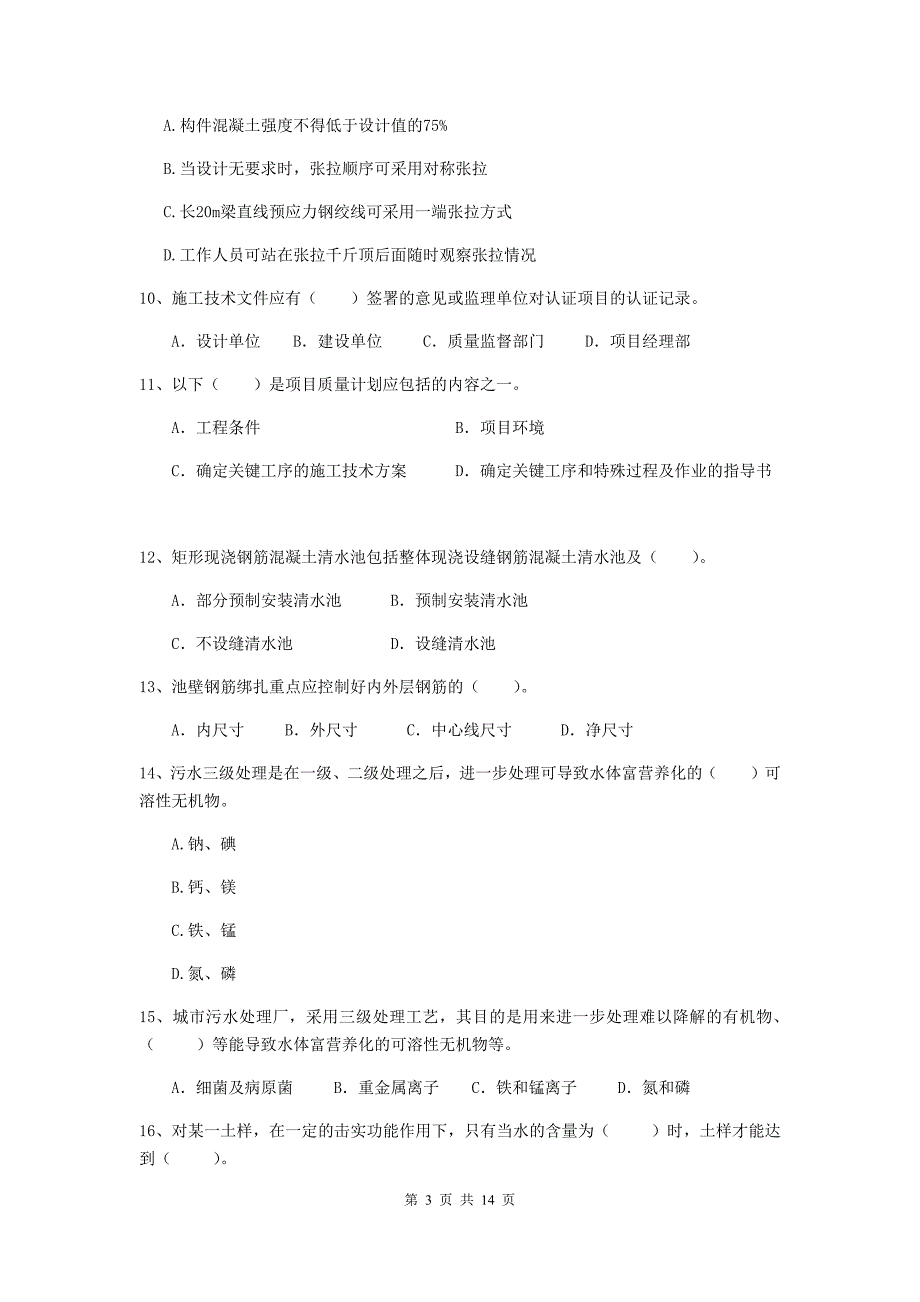 2020年国家二级建造师《市政公用工程管理与实务》真题d卷 附答案_第3页