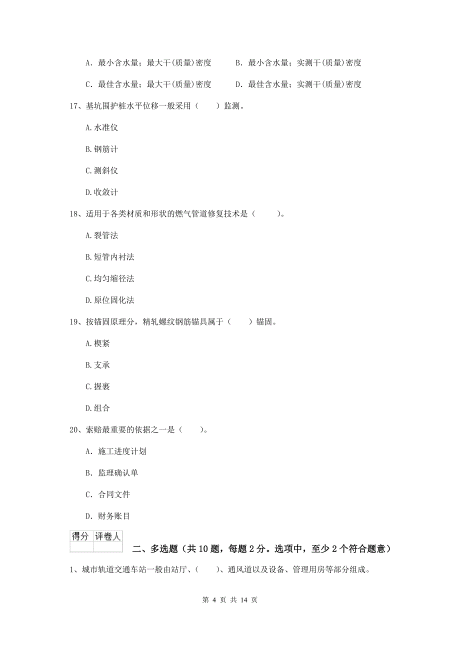 2020年国家二级建造师《市政公用工程管理与实务》真题d卷 附答案_第4页