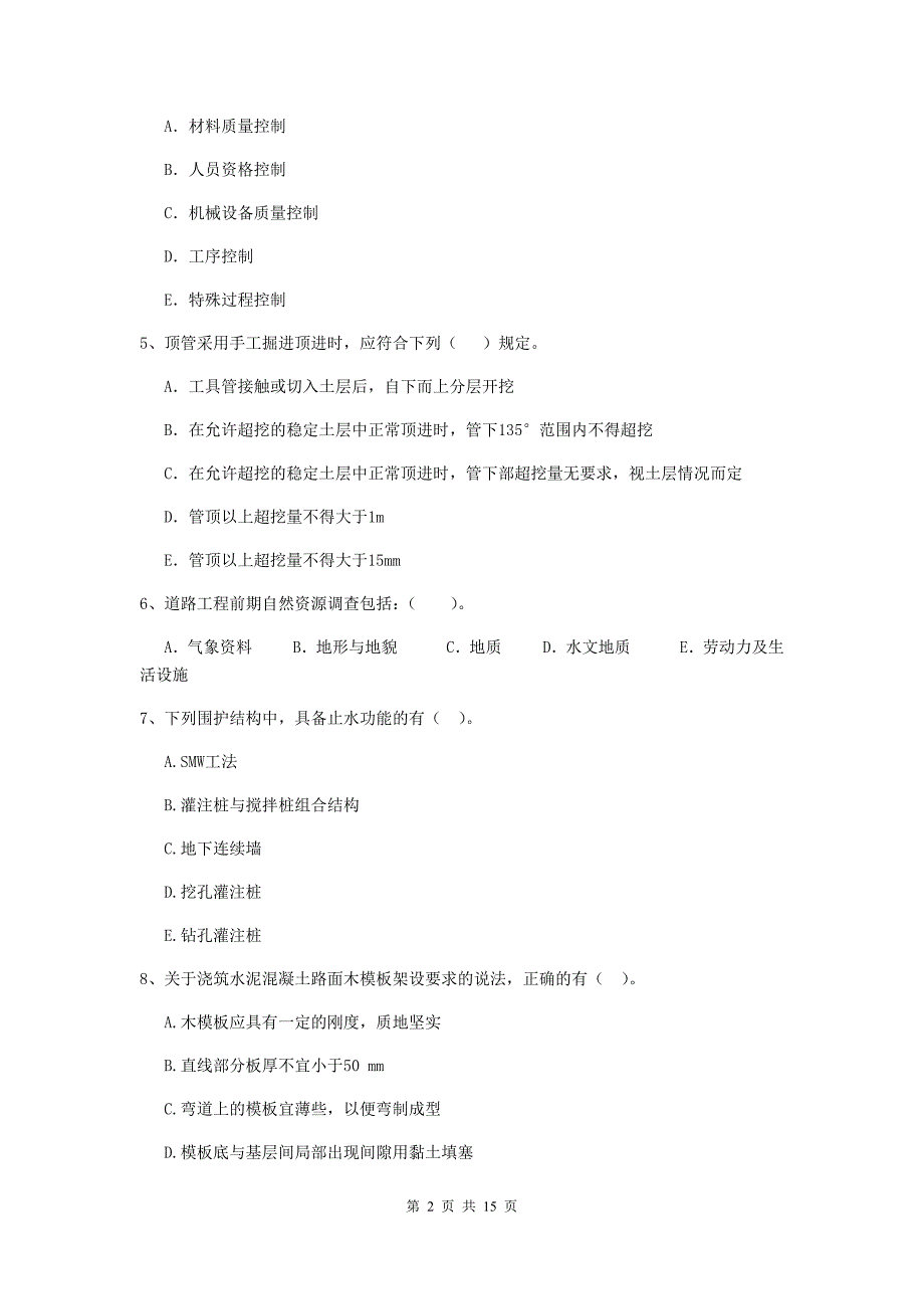 二级建造师《市政公用工程管理与实务》多选题【50题】专项练习a卷 （附答案）_第2页